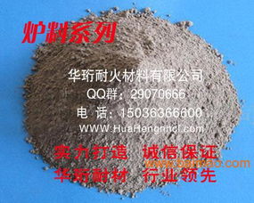 供应ISO认证中频炉炉料耐火材料 生产厂家与价格解析